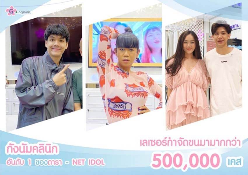 รีวิวดารา-เซเลปบริตี้-ที่มากังนัมคลินิก