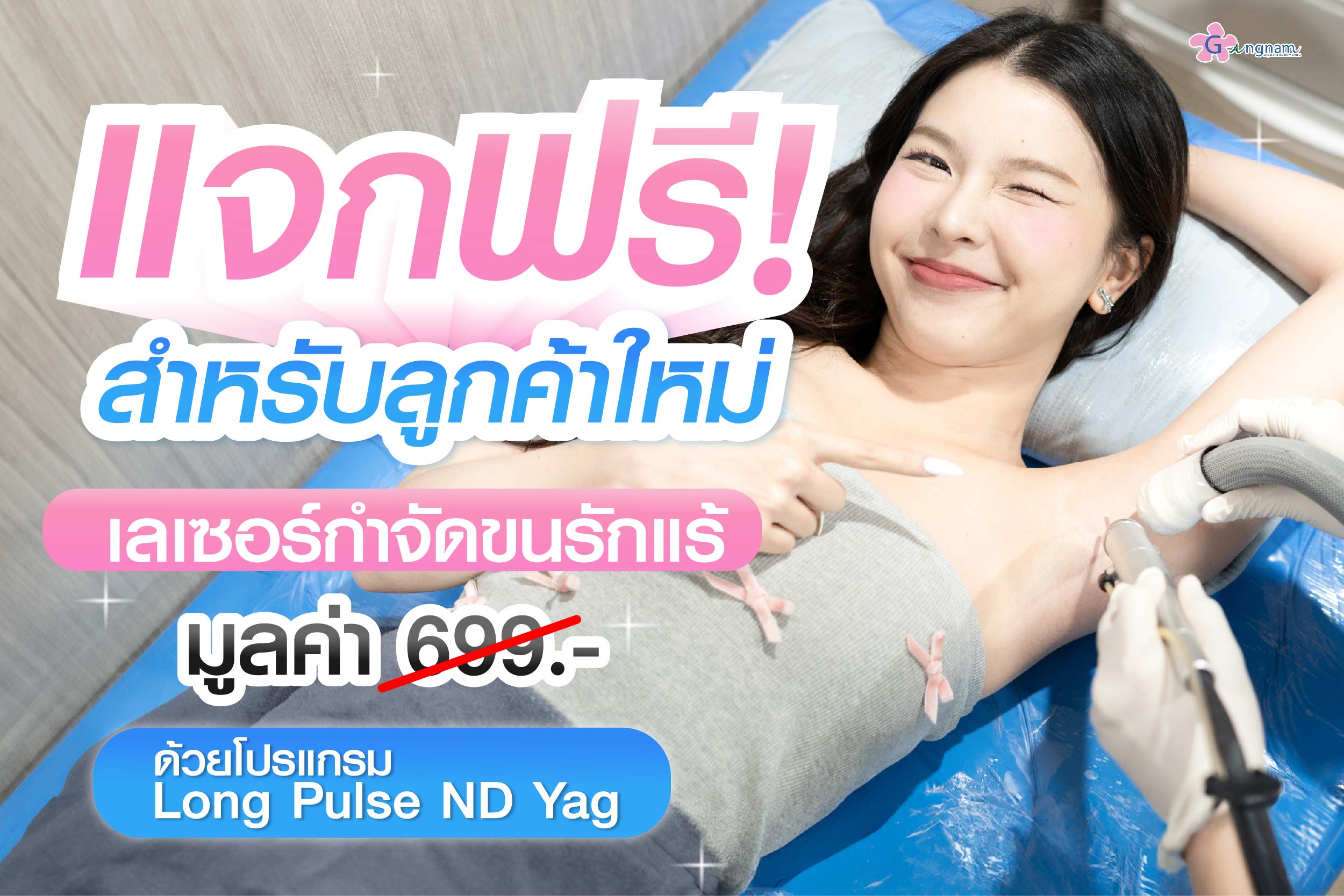 Web ผิว Yag Banner