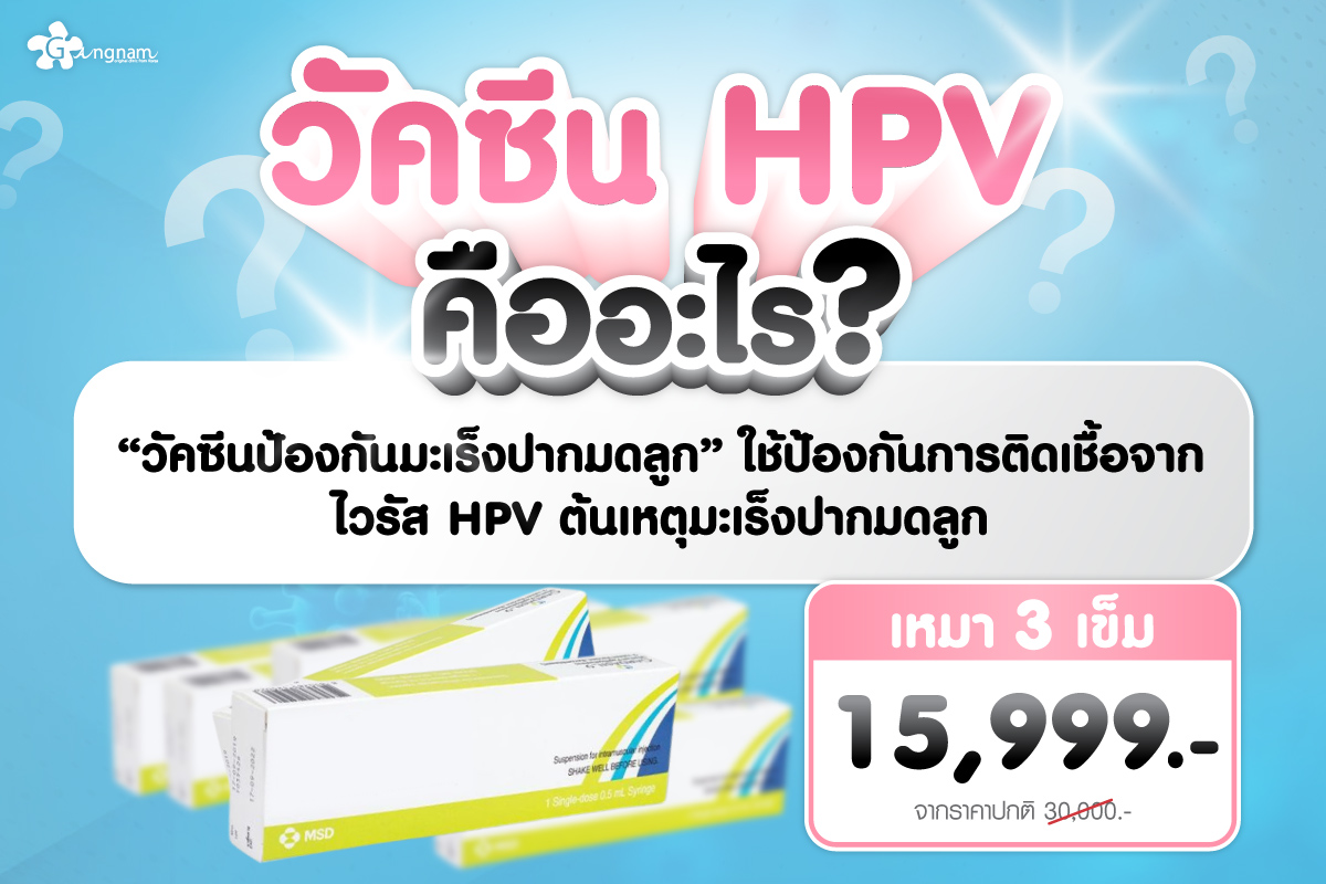 Sale Page Hpvคือไร