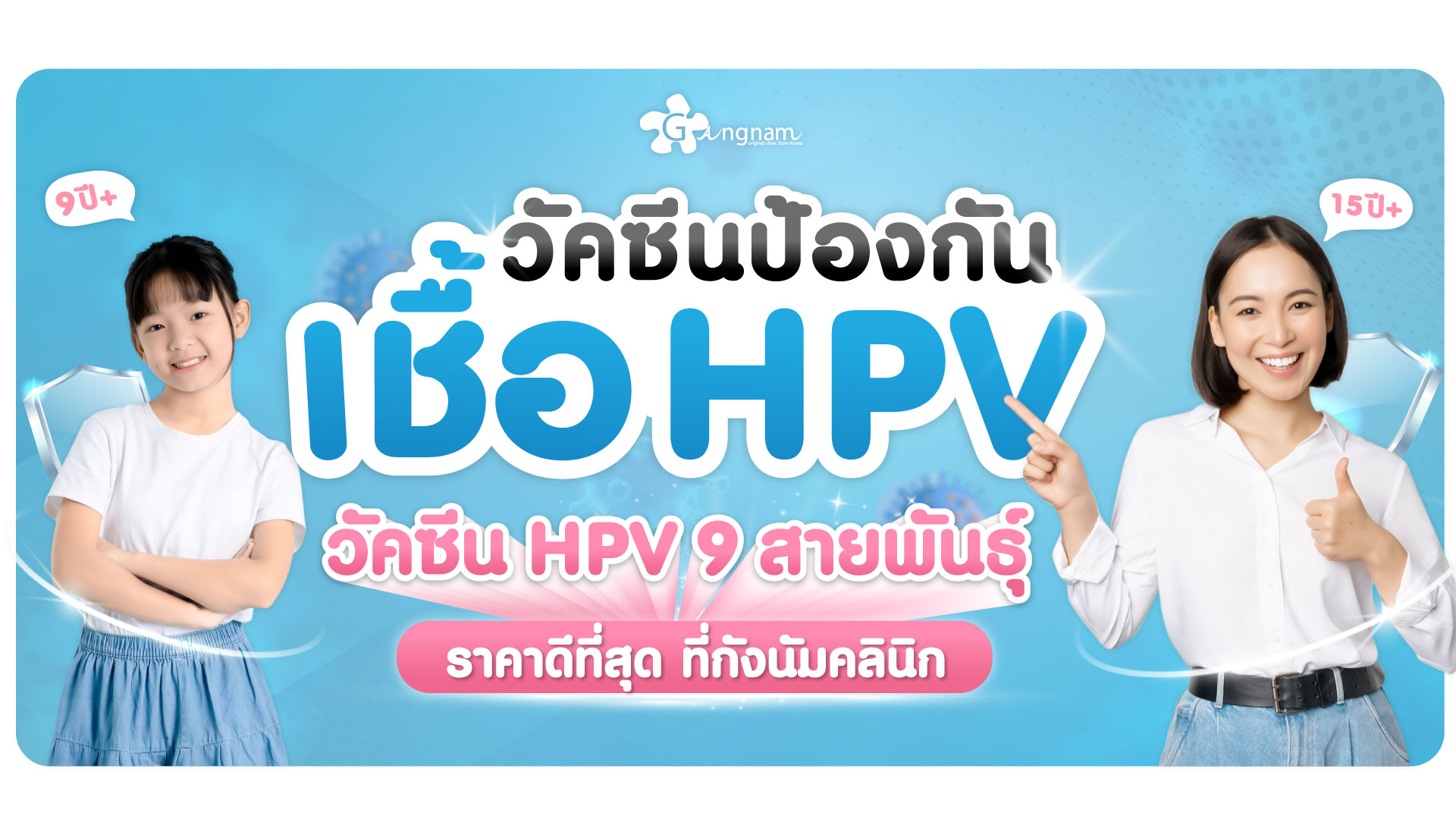 แก้ขนาด Sale Page Hpv