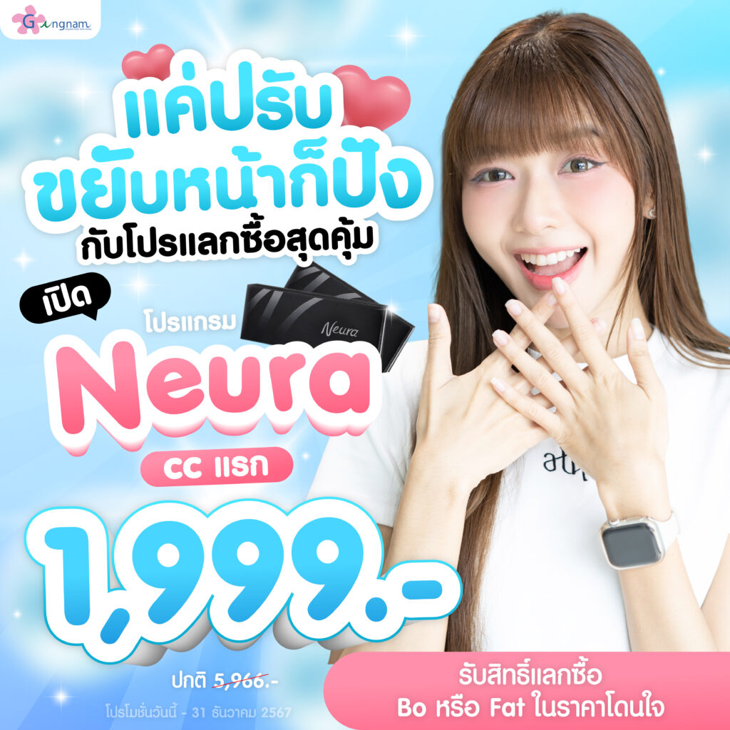 18.09.67 Neuraแค่ปรับขยับหน้าปัง 01