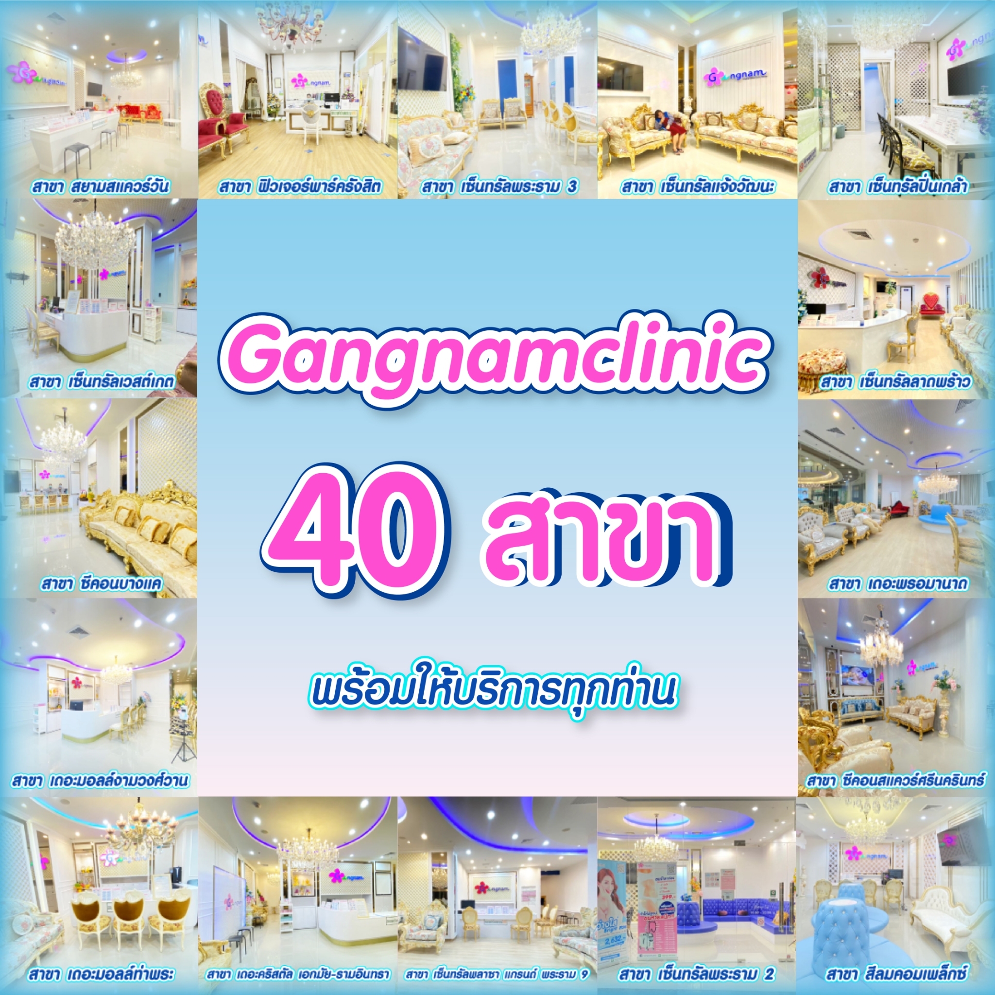 40 สาขา รวม