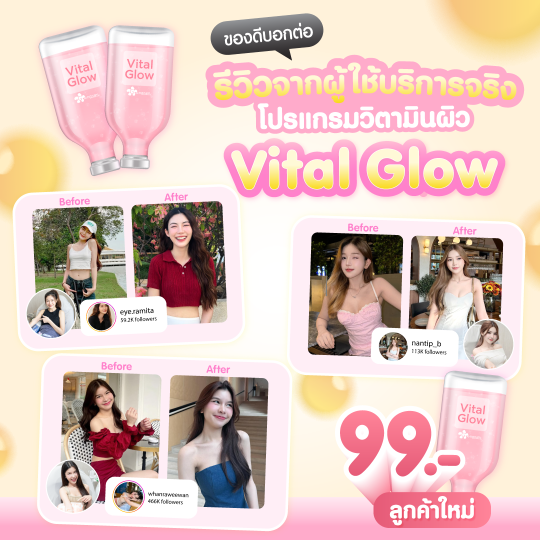 Sale Page ผิว Vital Glow (2)